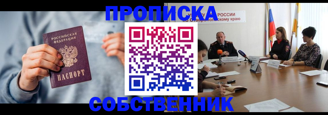 купить прописку в Харабали