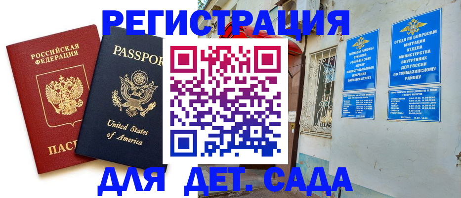 временная регистрация купить в Харабали